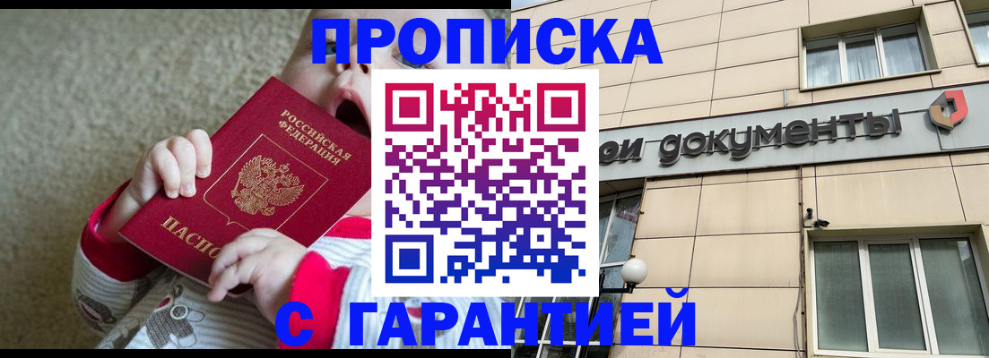 временная регистрация гарантия в Богородицке