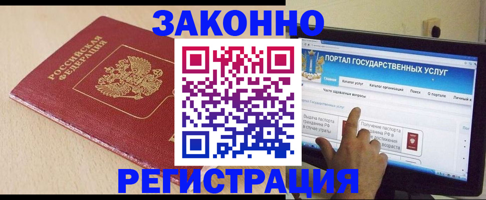 прописка 2025 в Богородицке