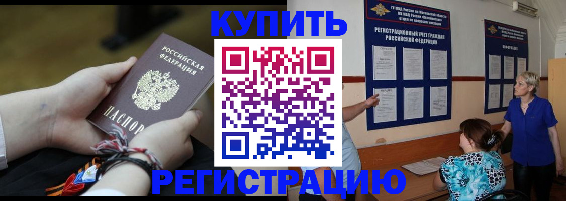 прописка законно в Богородицке