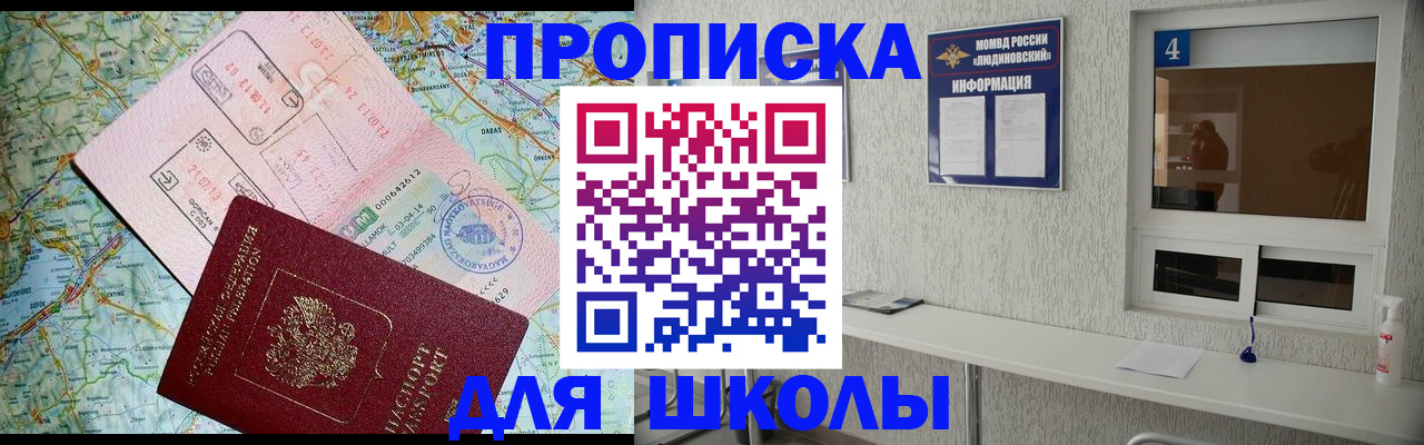 прописка в Богородицке